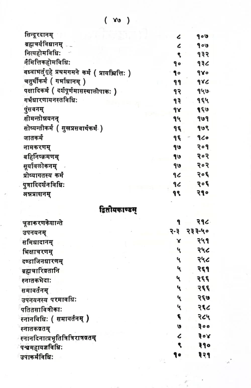 Paraskaragrihasutram CSG 209